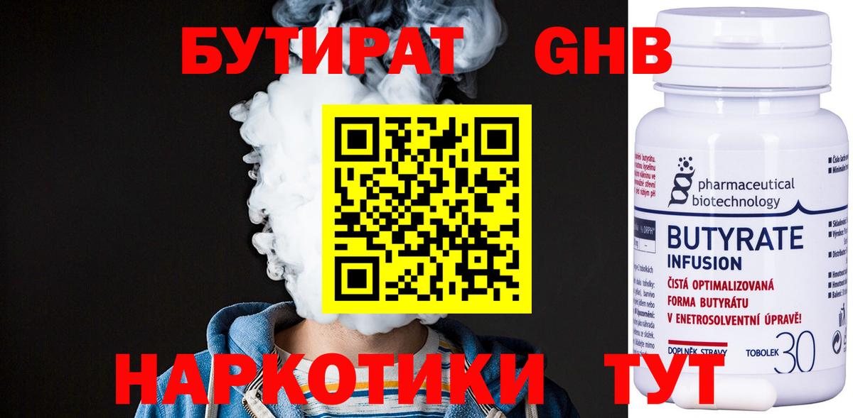 Бутират GHB  Вход с VPN  Мыски 