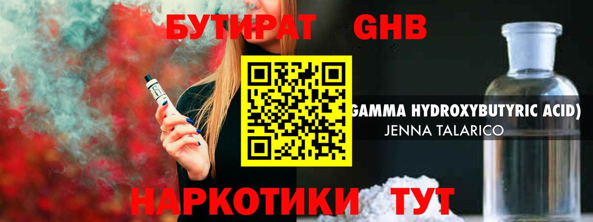 Бутират буратино Мыски