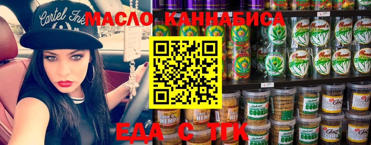 Печенье с ТГК конопля  Вход с VPN  Мыски 