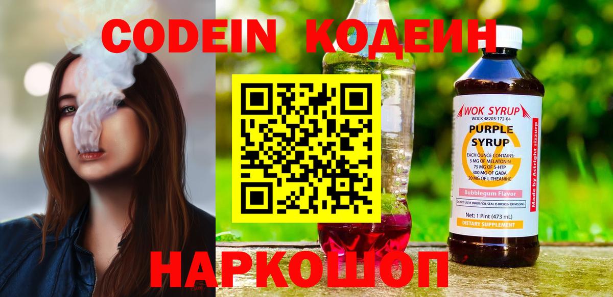 Codein Purple Drank Мыски