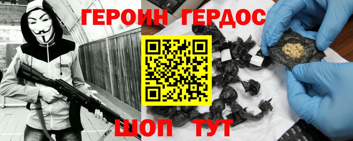 Героин Heroin Мыски