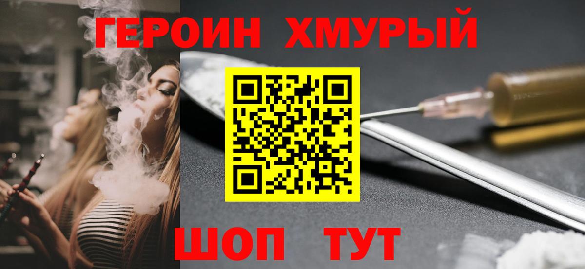 Героин  Вход с VPN  Мыски  ГЕРОИН гречка 