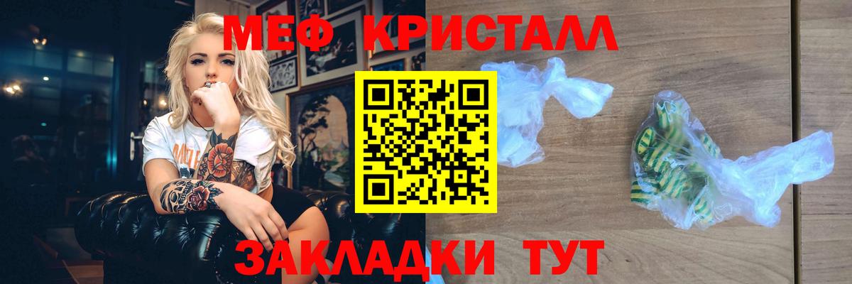 Меф кристаллы Мыски