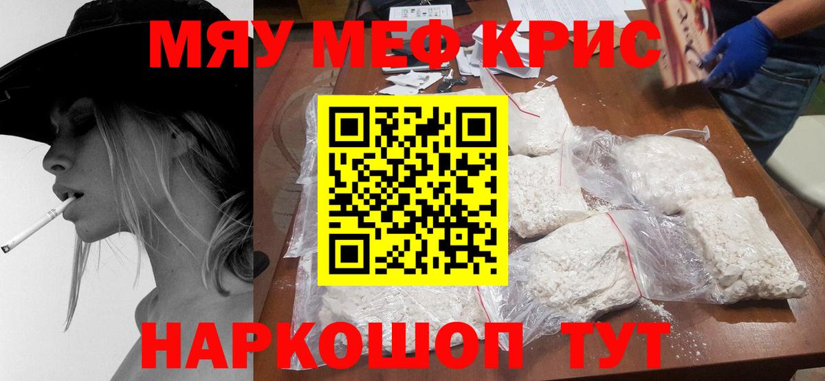 Меф мука  МЯУ-МЯУ мяу мяу  Мефедрон  Вход с VPN  Мыски  Меф 