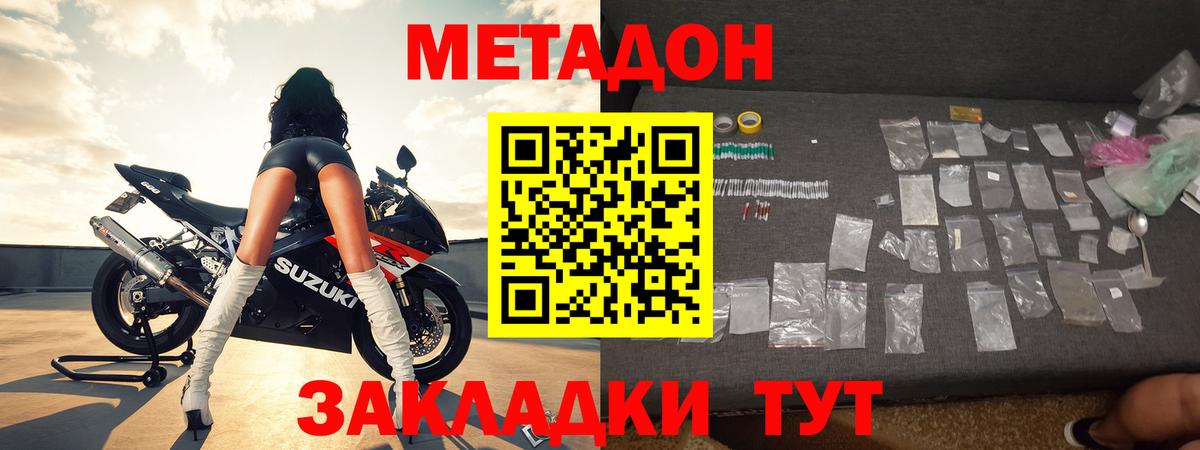 Метадон белоснежный Мыски
